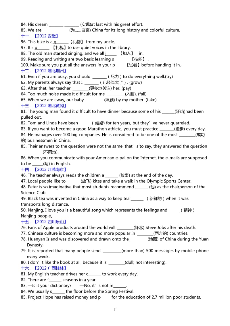 2013年中考英语单词拼写及综合填空题专项复习.doc_第3页