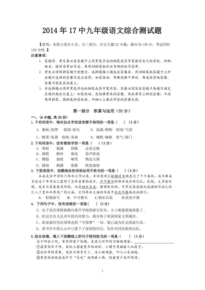 2014年番禺区九年级语文综合测试题(正稿).doc_第1页