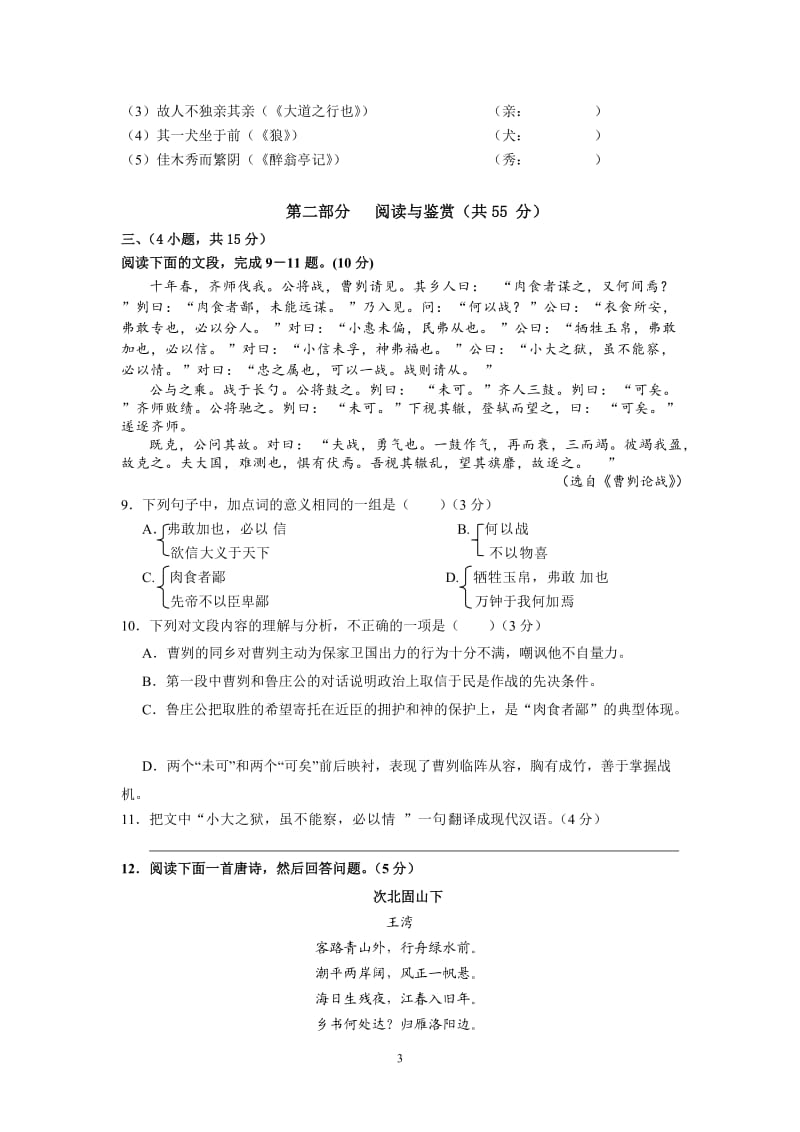 2014年番禺区九年级语文综合测试题(正稿).doc_第3页