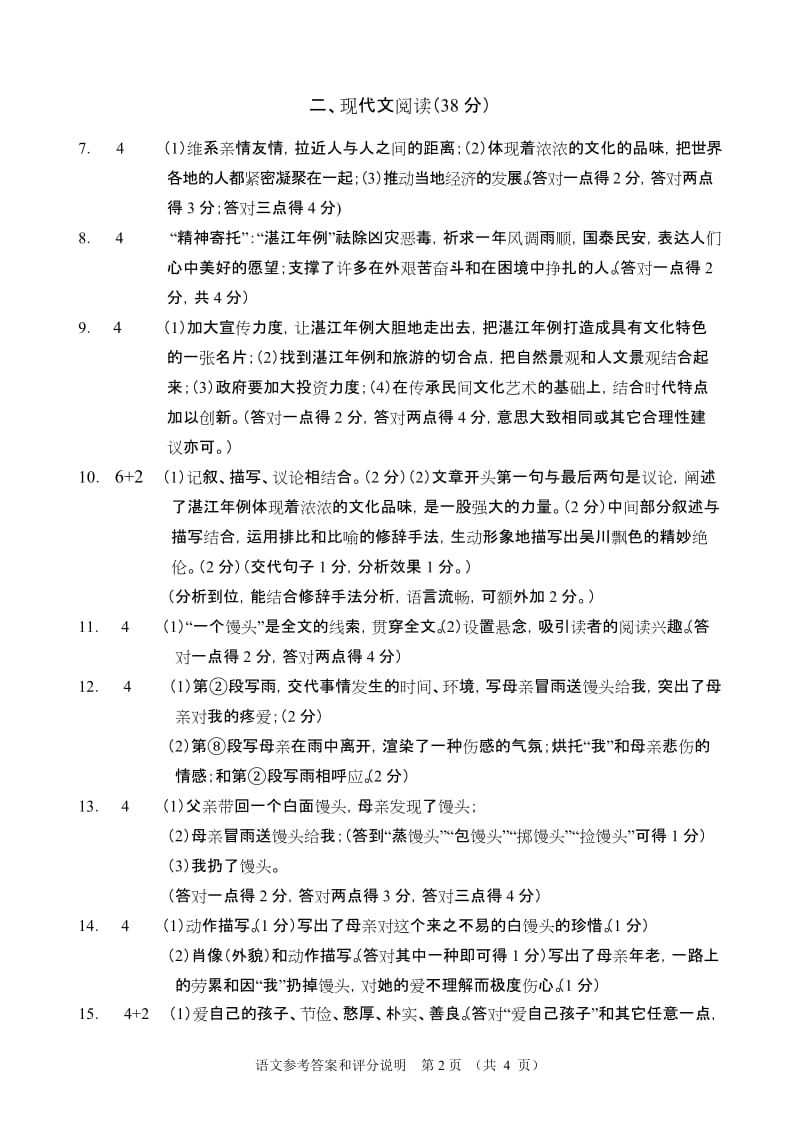 2012年湛江市中考语文答案.doc_第2页