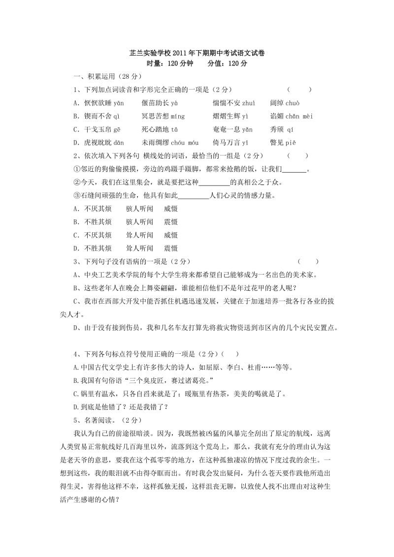 2012年下期期中考试语文试卷.doc_第1页