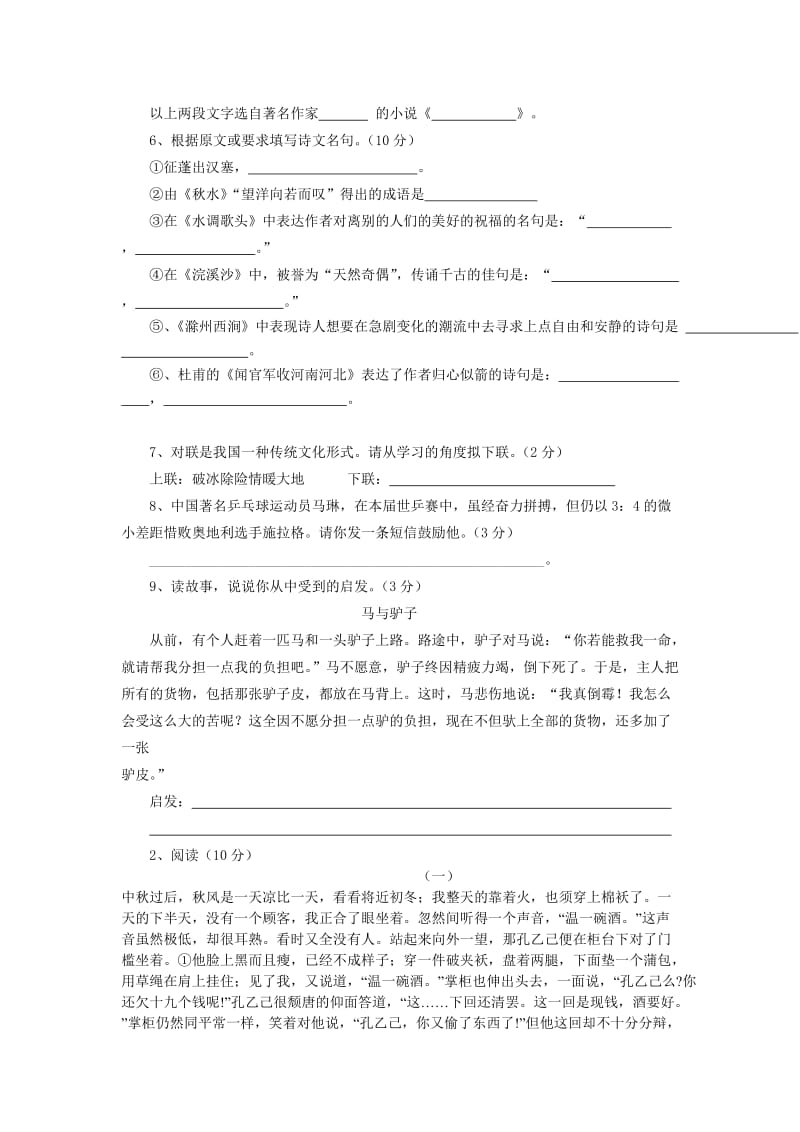 2012年下期期中考试语文试卷.doc_第2页