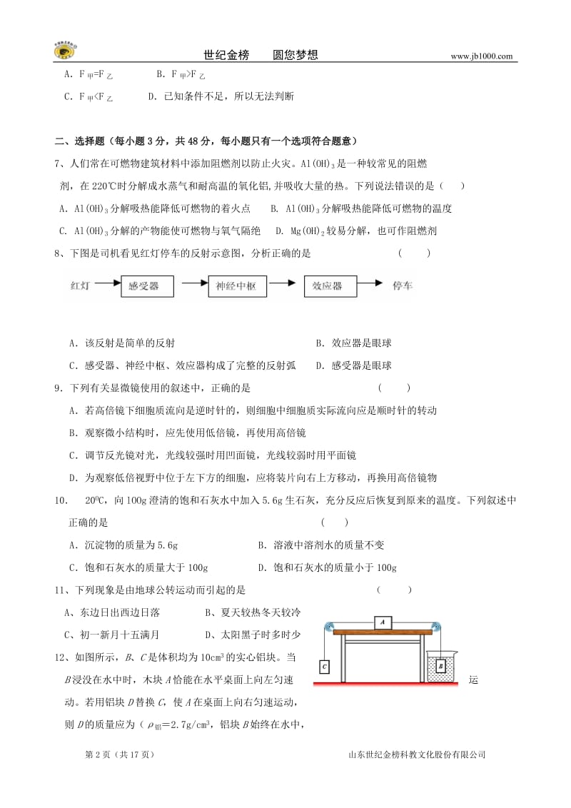 2012年中考科学模拟试卷2浙教版.doc_第2页