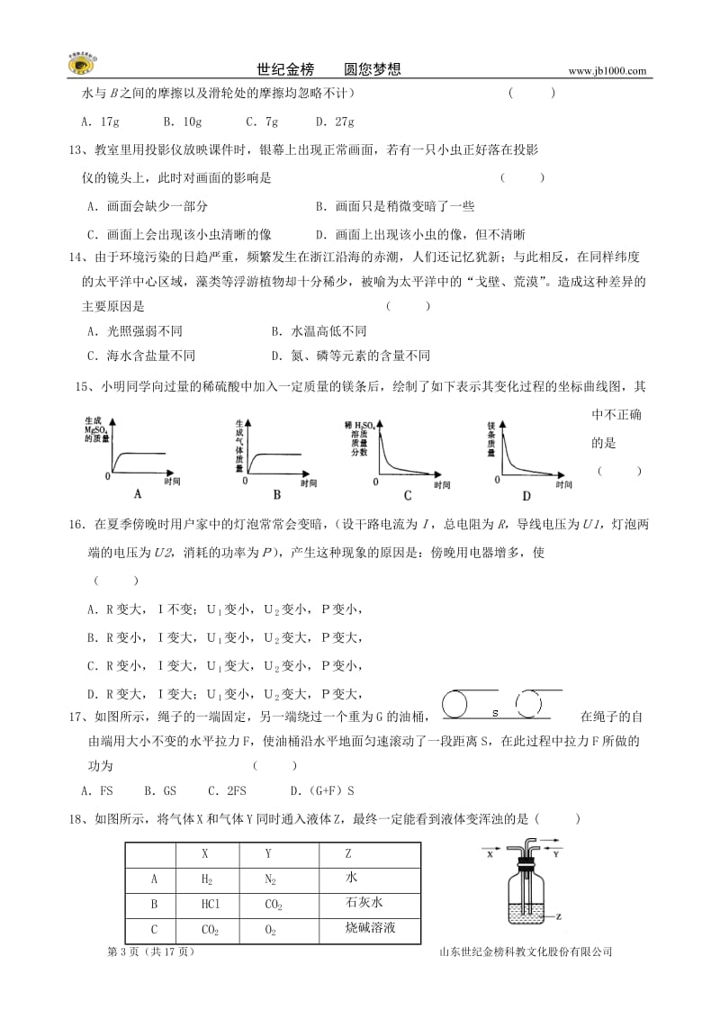 2012年中考科学模拟试卷2浙教版.doc_第3页