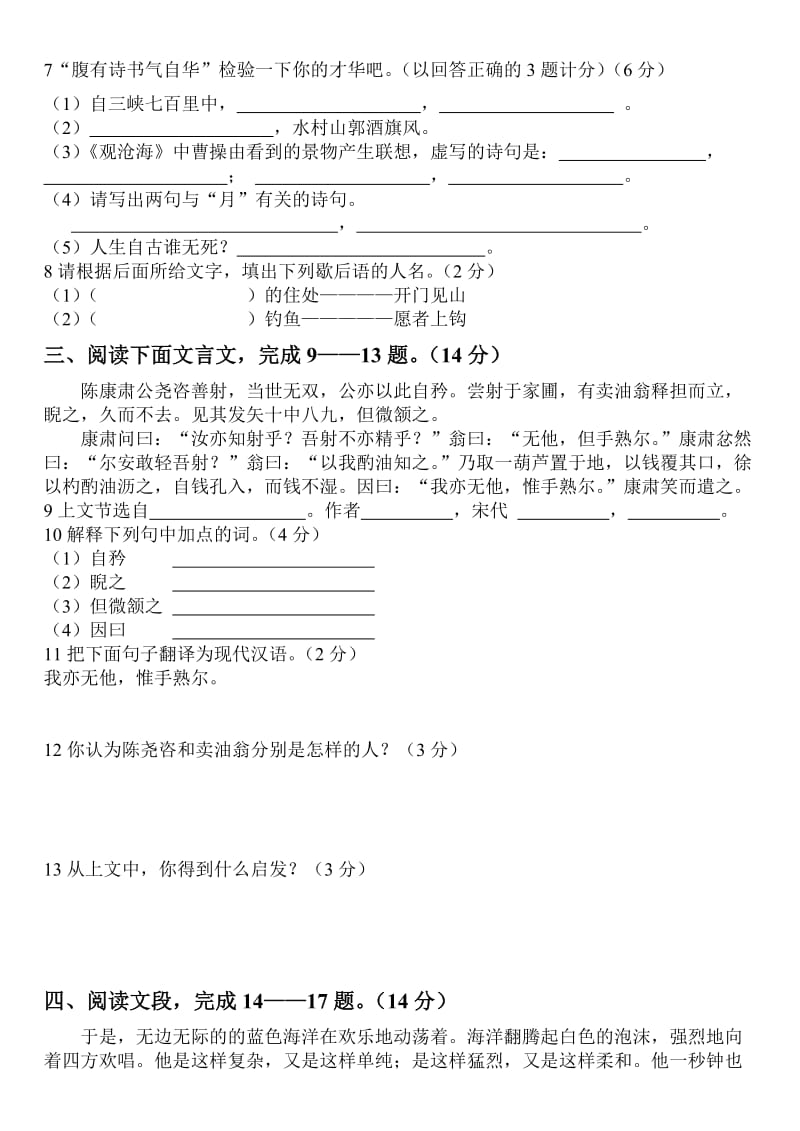 七年级语文上第五单元检测卷.doc_第2页