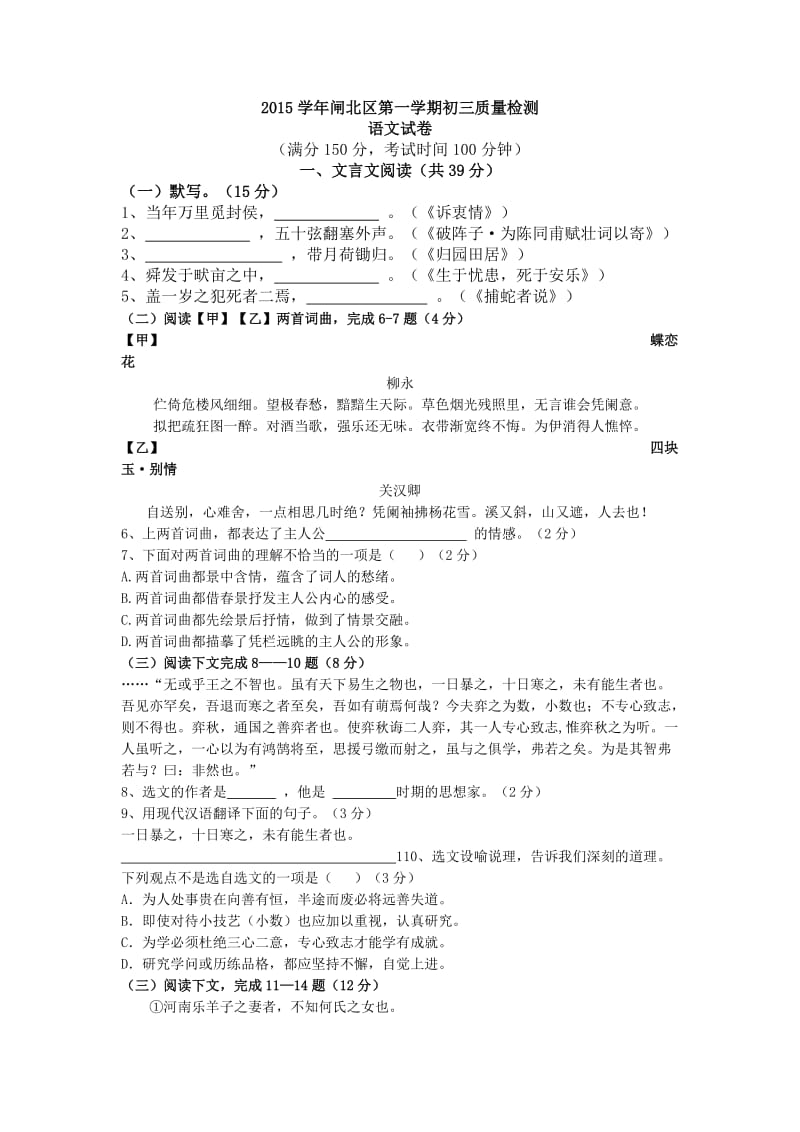 2015学年闸北区第一学期初三质量检测.doc_第1页