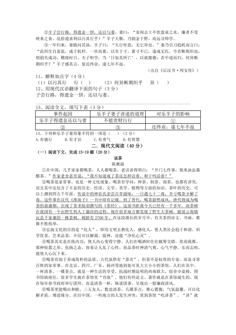 2015学年闸北区第一学期初三质量检测.doc_第2页