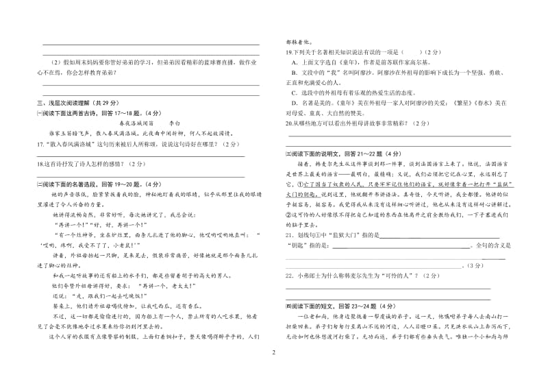 2014年春七年级月考语文试卷.doc_第2页