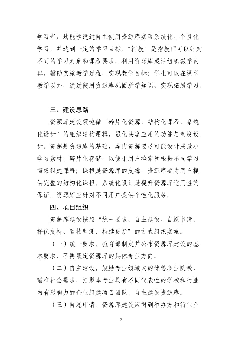 职业教育专业教学资源库建设工作指南.doc_第2页