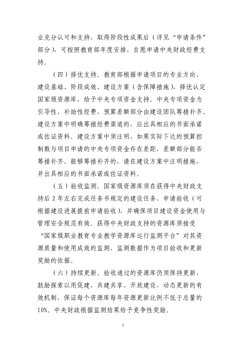 职业教育专业教学资源库建设工作指南.doc_第3页