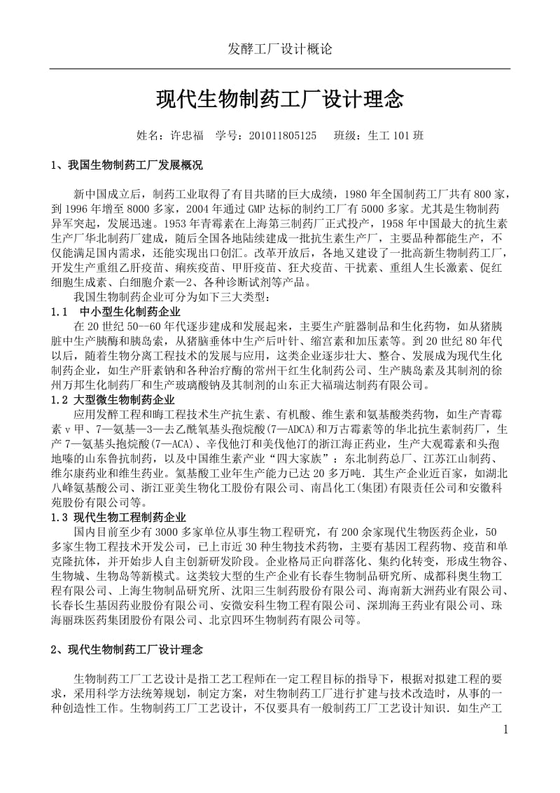 发酵工厂设计概论.docx_第1页