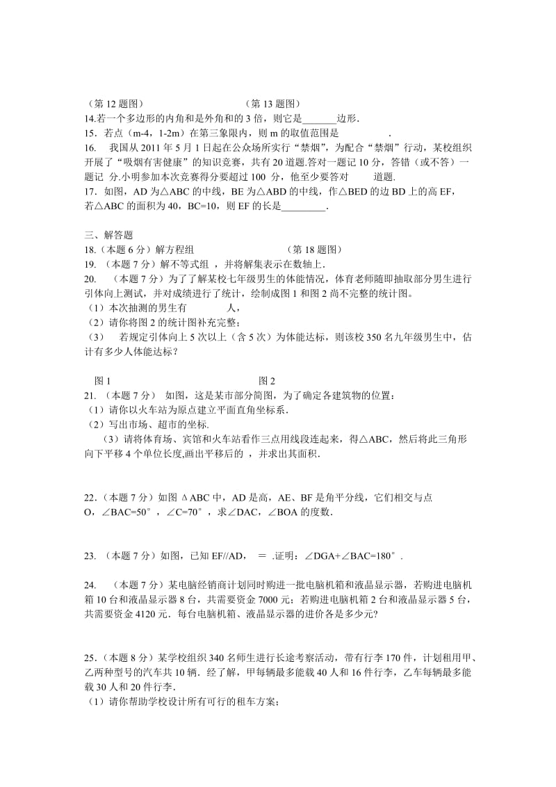 七年级下册数学书练习题.doc_第2页