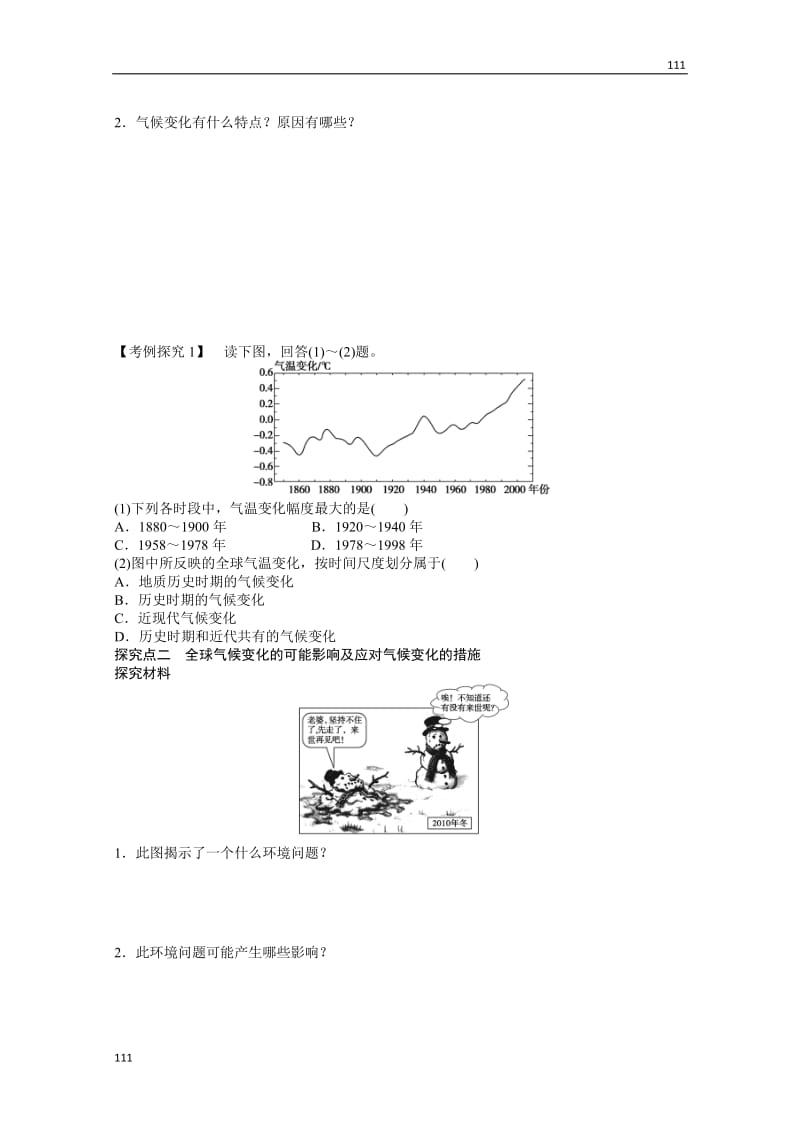 高一地理新人教版必修一学案 2.4 全球气候变化_第2页