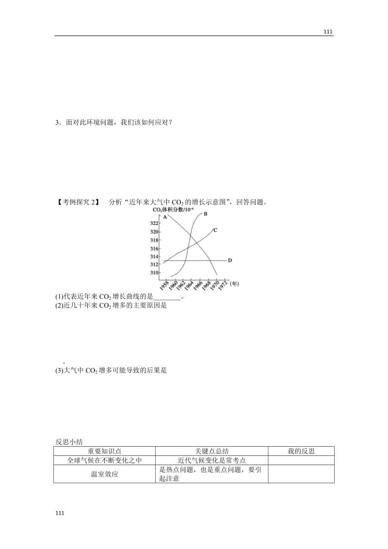 高一地理新人教版必修一学案 2.4 全球气候变化_第3页