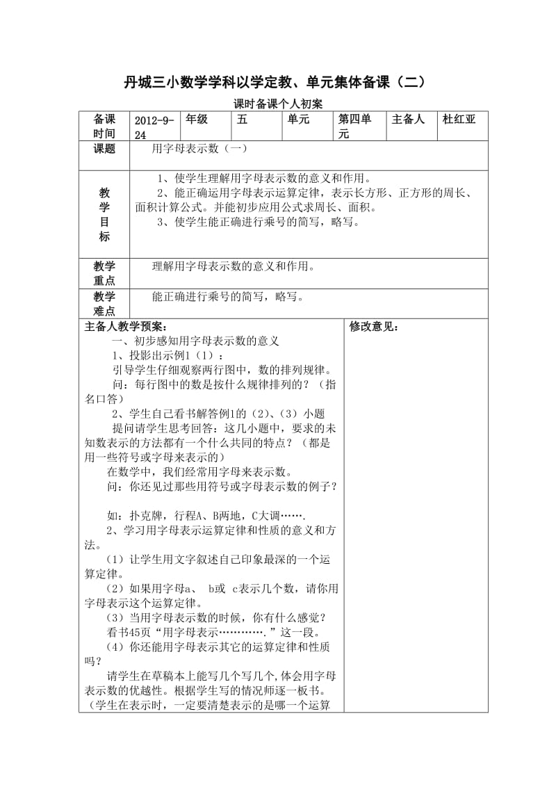 五年级上册第四单元.doc_第1页