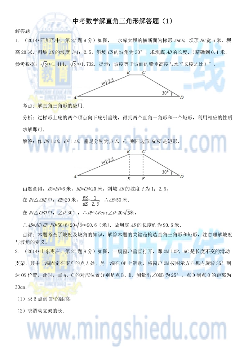 中考数学解直角三角形解答题.docx_第1页