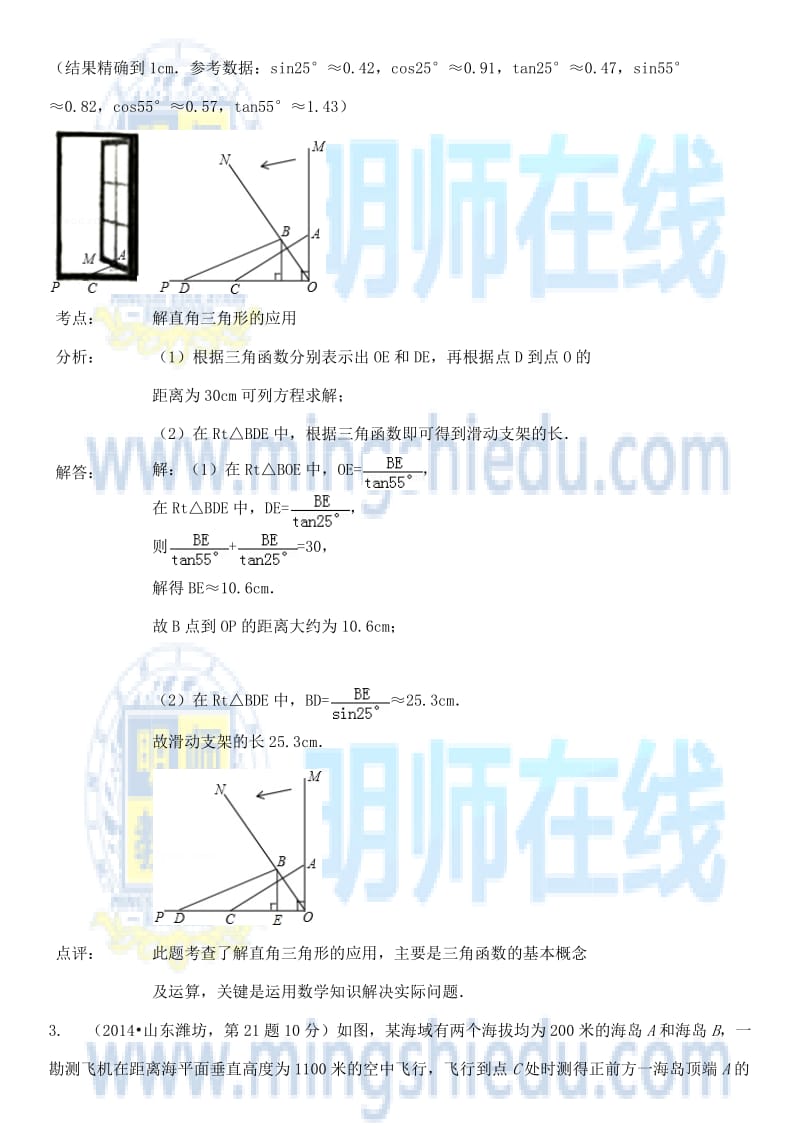 中考数学解直角三角形解答题.docx_第2页