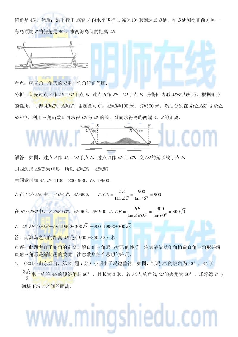 中考数学解直角三角形解答题.docx_第3页