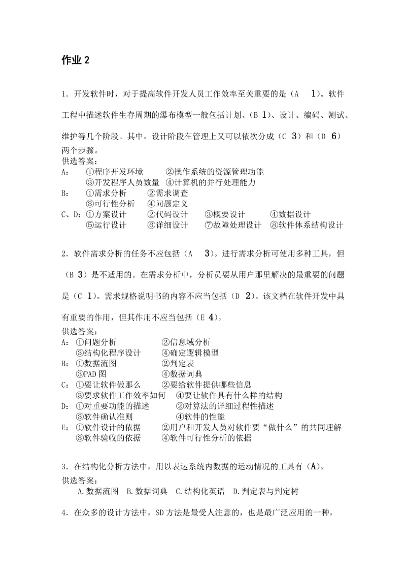 软件工程作业.doc_第1页