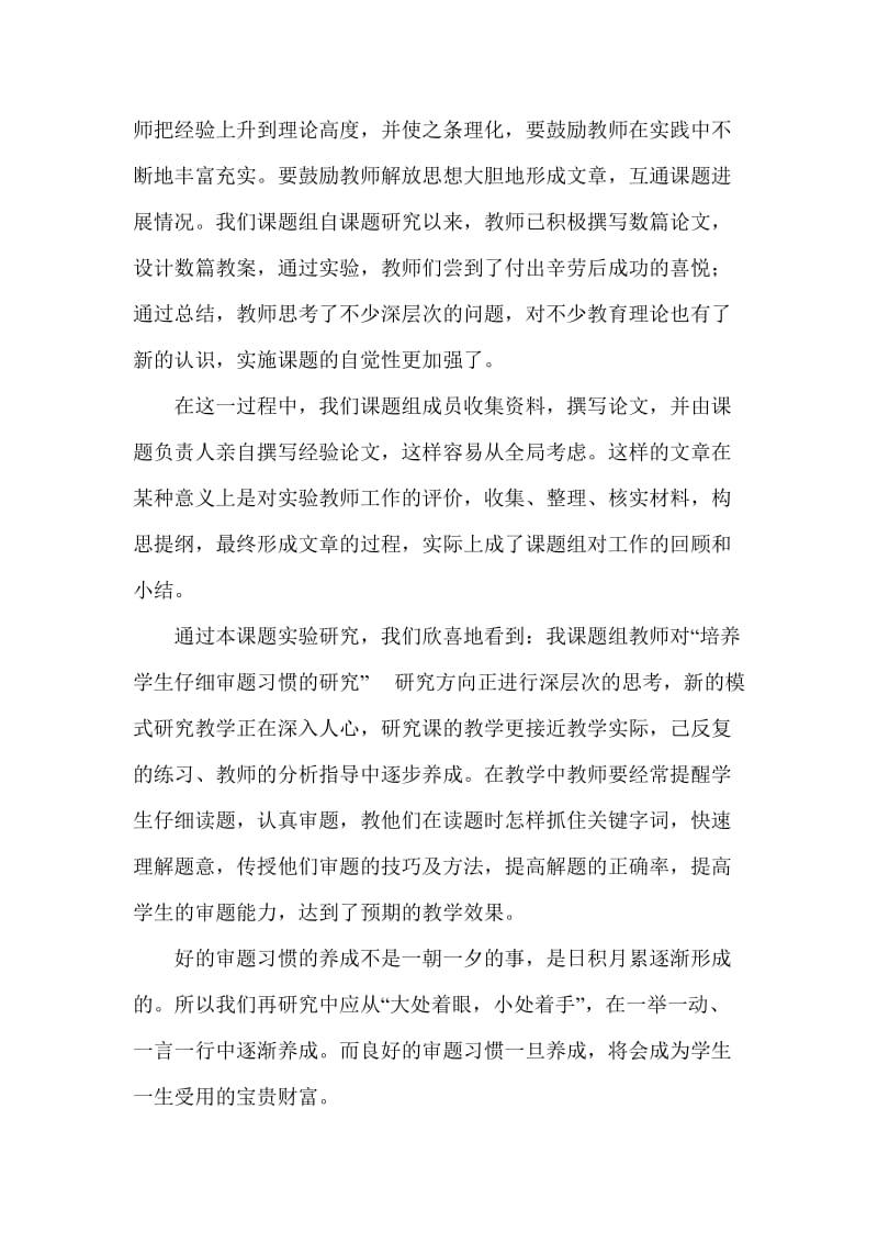 课题研究中期阶段总结.doc_第3页