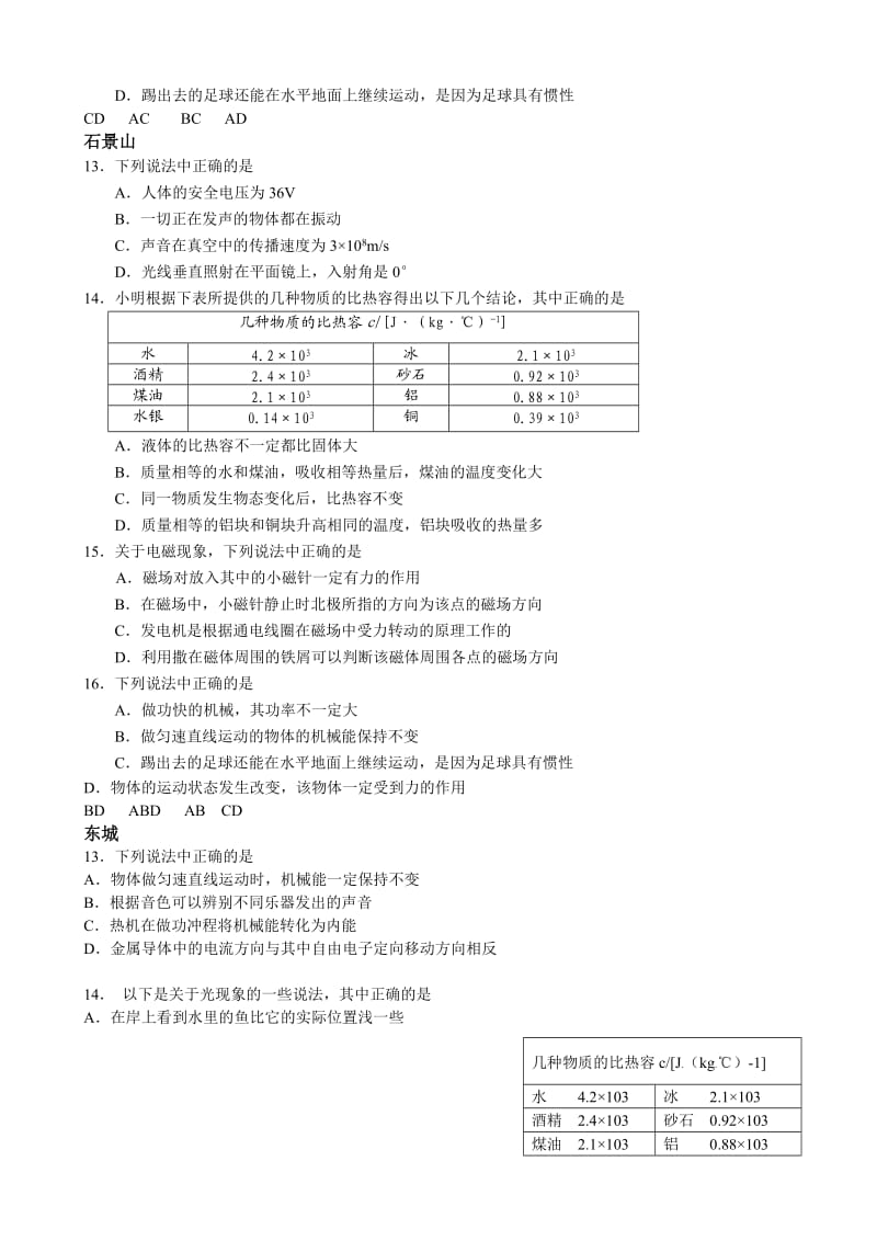 2012北京中考物理模拟题多选题汇编.doc_第2页