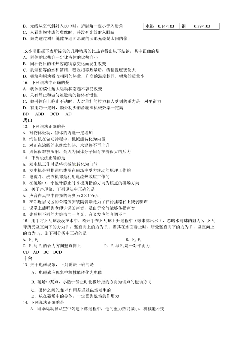 2012北京中考物理模拟题多选题汇编.doc_第3页