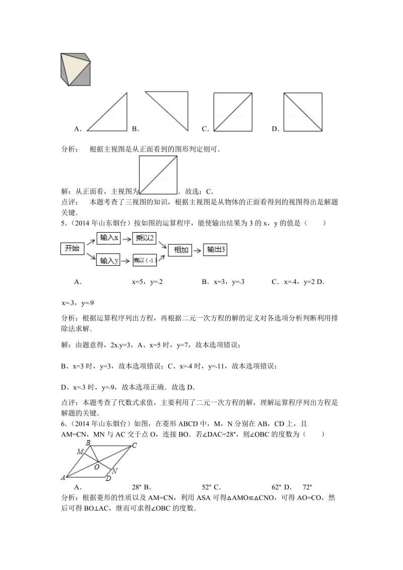 2014山东烟台中考数学试卷(解析版).doc_第2页