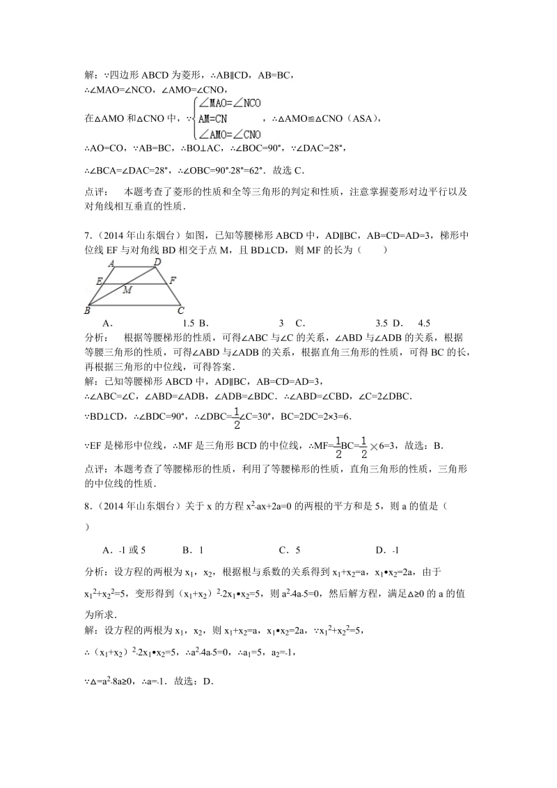 2014山东烟台中考数学试卷(解析版).doc_第3页