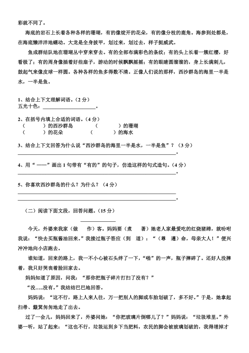 2018小学三年级语文上期末考试卷及答案.doc_第2页