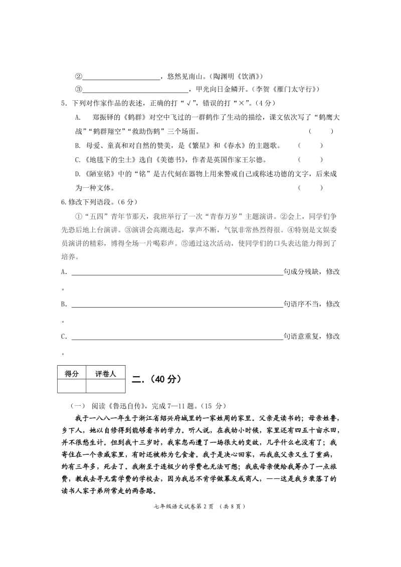 2014自贡市绿盛实验学校七年级下半期语文试卷.doc_第2页