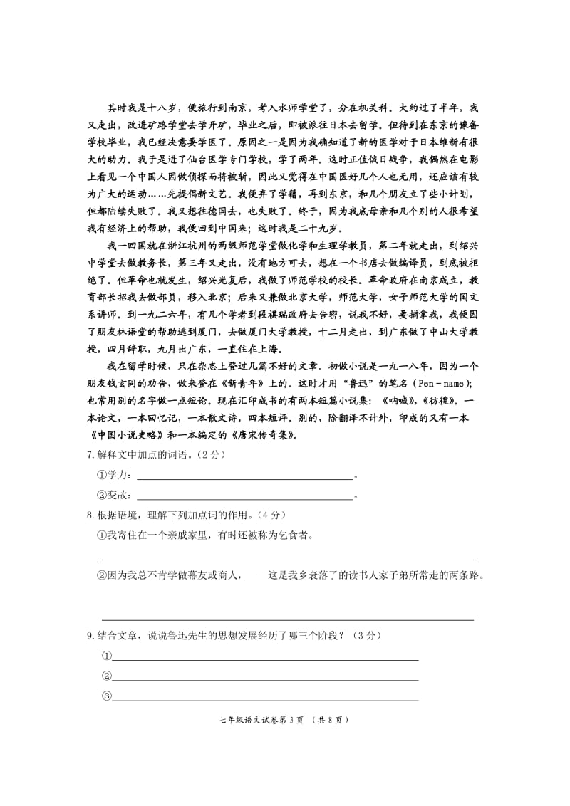 2014自贡市绿盛实验学校七年级下半期语文试卷.doc_第3页