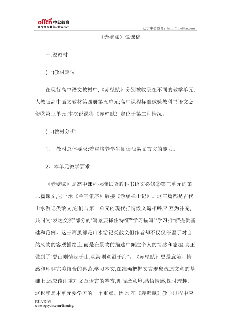 2015教师资格考试初中语文说课稿：赤壁赋.doc_第1页