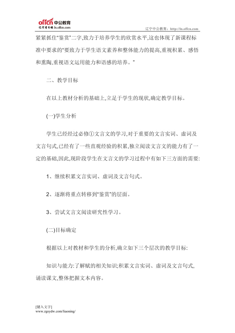 2015教师资格考试初中语文说课稿：赤壁赋.doc_第2页