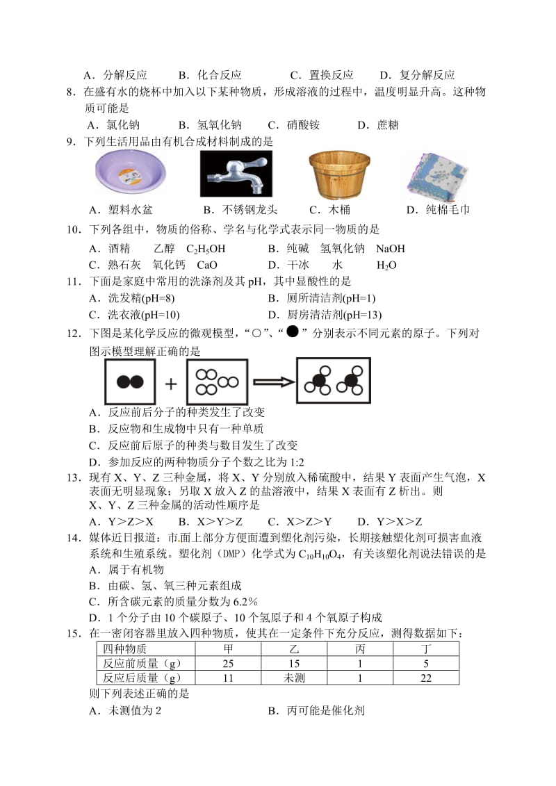 2014年娄底中考化学试题及答案.doc_第2页