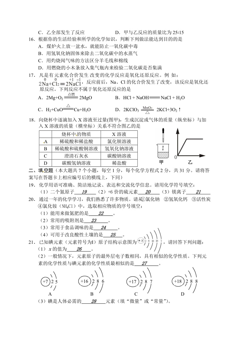 2014年娄底中考化学试题及答案.doc_第3页