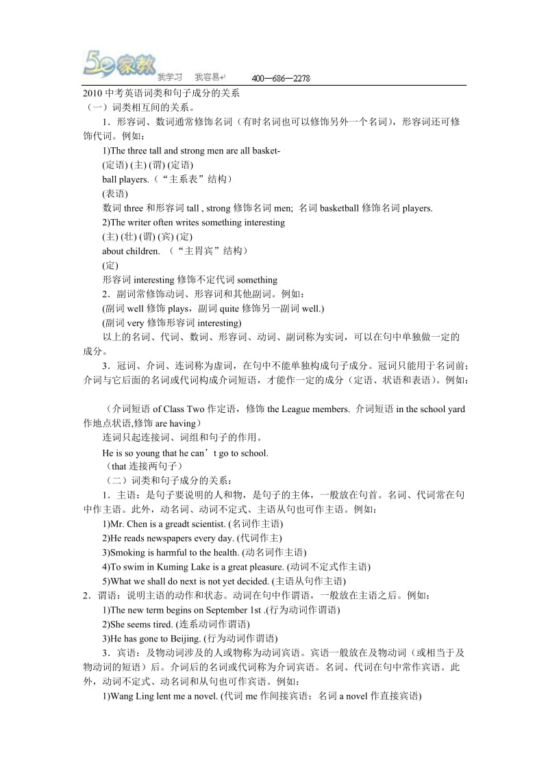 file2010中考英语词类和句子成分的关系.doc_第1页