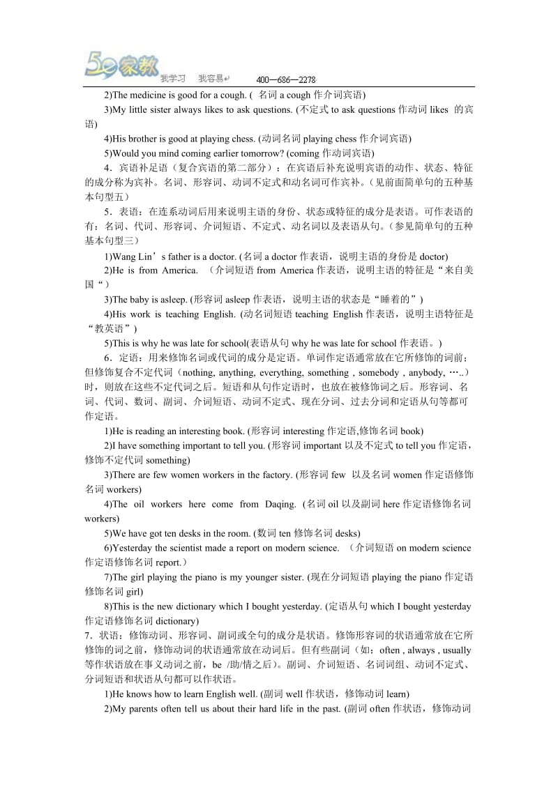 file2010中考英语词类和句子成分的关系.doc_第2页