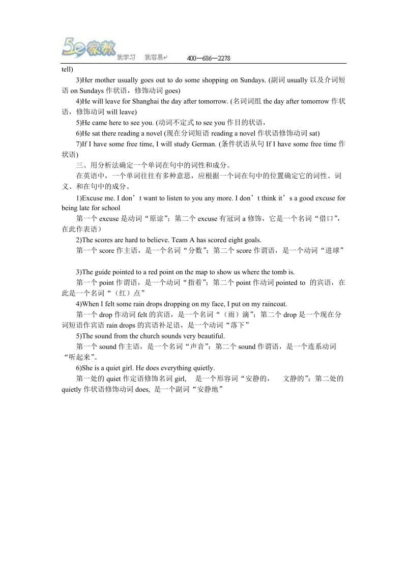 file2010中考英语词类和句子成分的关系.doc_第3页