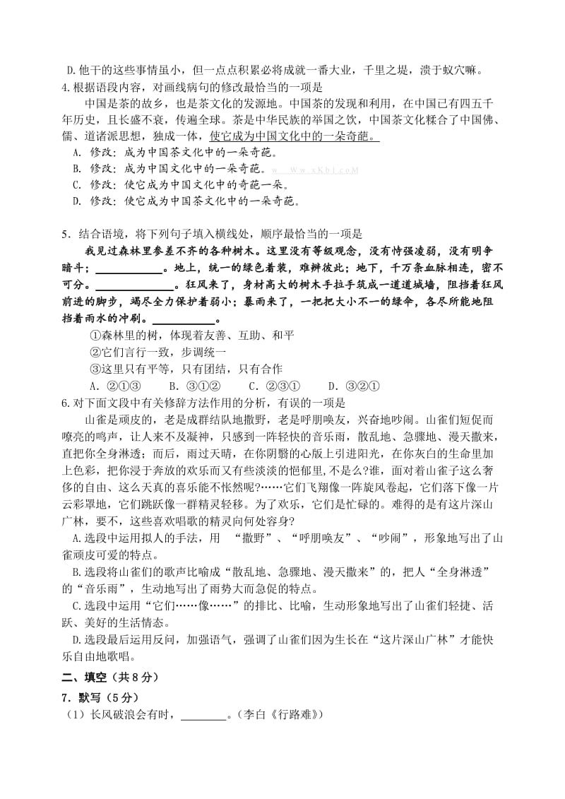 2013年北京市门头沟区中考二模语文试题及答案.doc_第2页