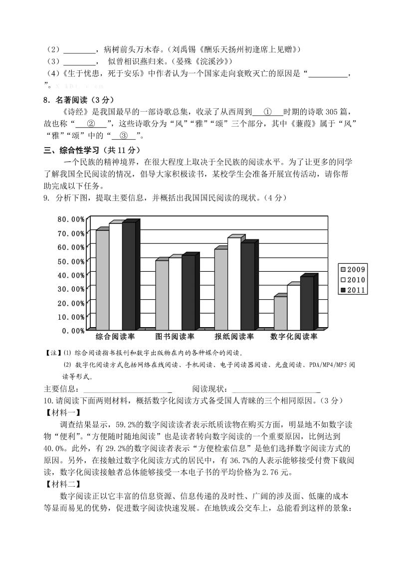 2013年北京市门头沟区中考二模语文试题及答案.doc_第3页