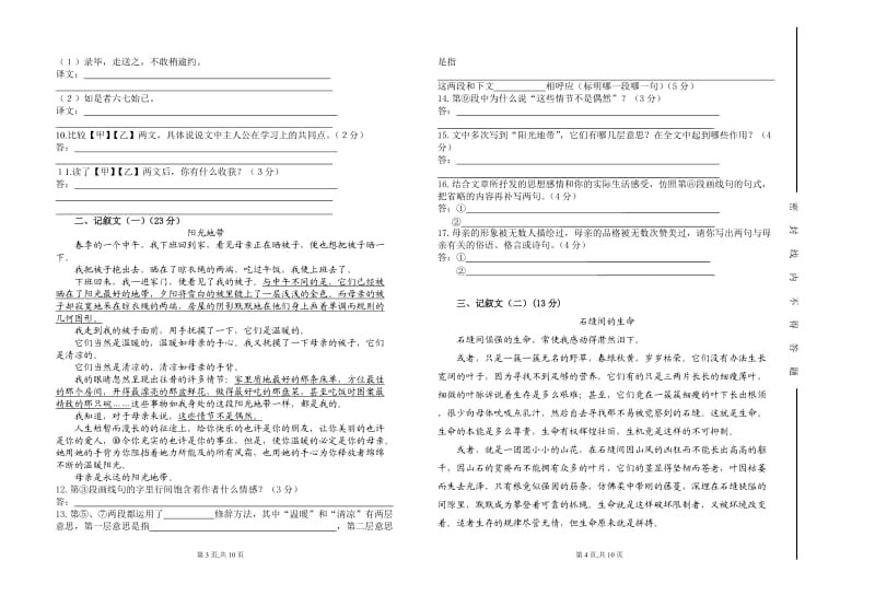 2011年春八年级语文期中检测试卷.doc_第2页