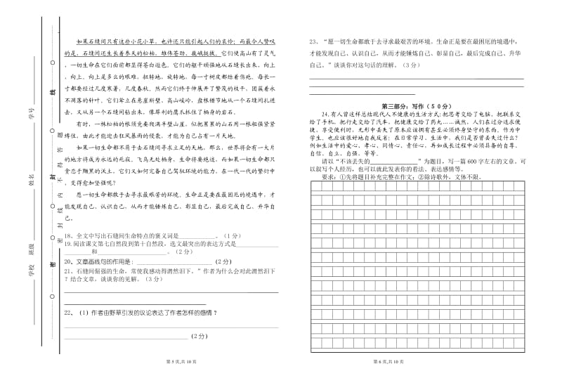 2011年春八年级语文期中检测试卷.doc_第3页