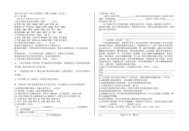 七年级语文试卷模板.doc_第1页