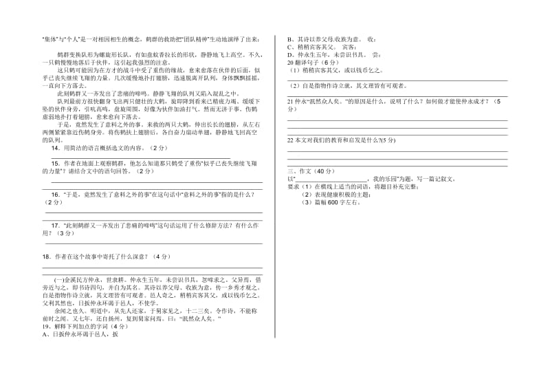 七年级语文试卷模板.doc_第2页