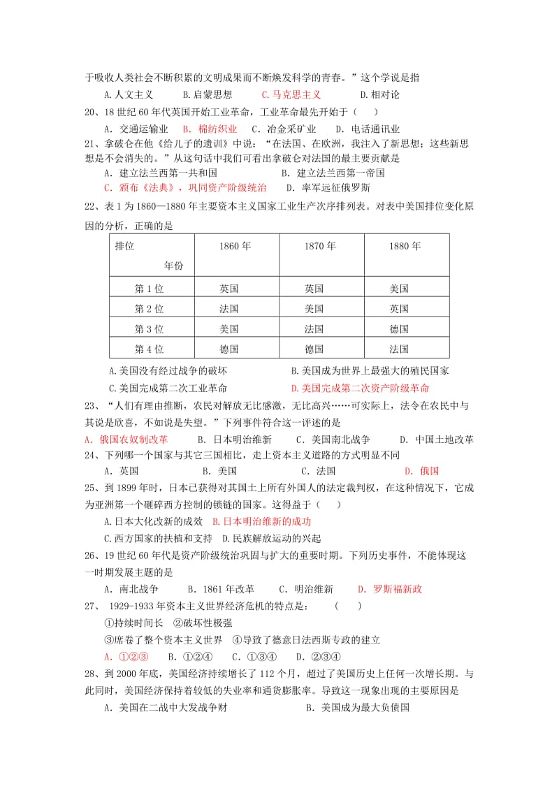 2014(下)年九年级期末模拟考试历史试卷.doc_第3页