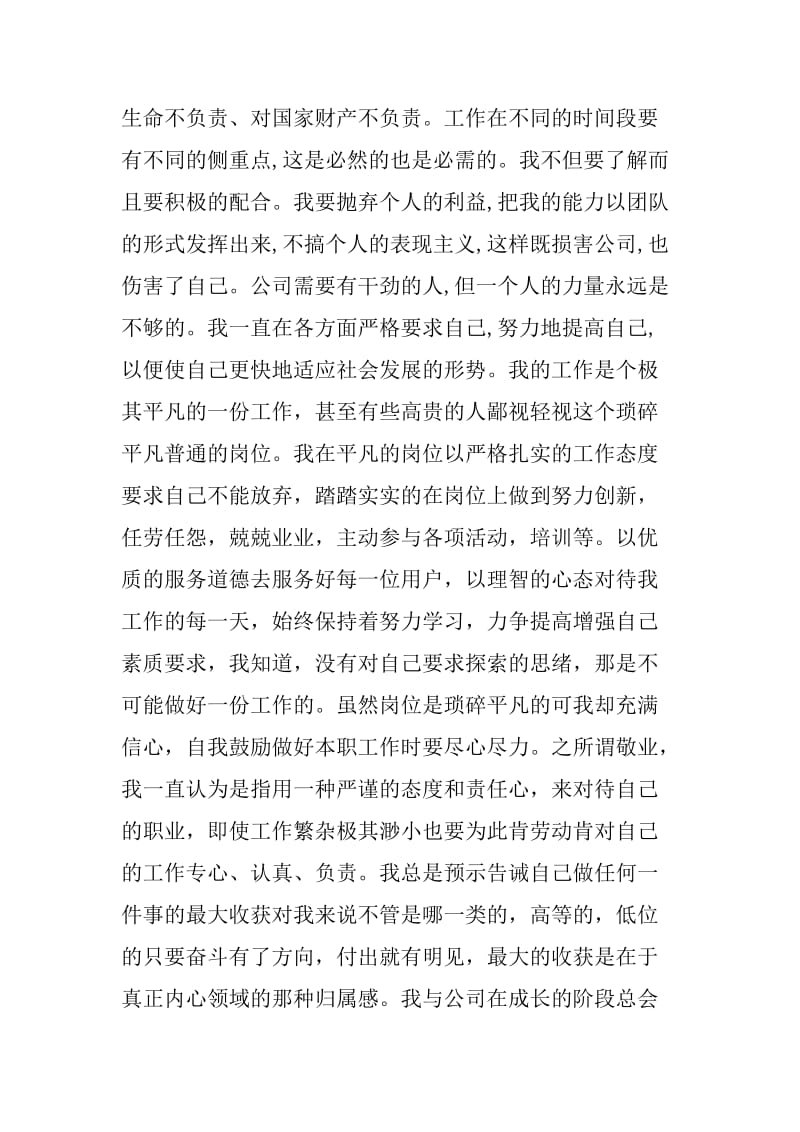 天然气公司员工年终工作总结.doc_第2页