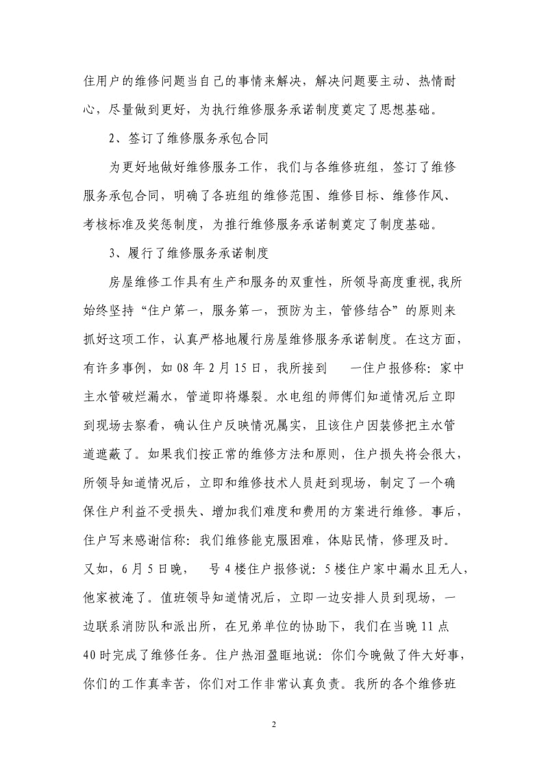 房管所工作总结及计划.doc_第2页