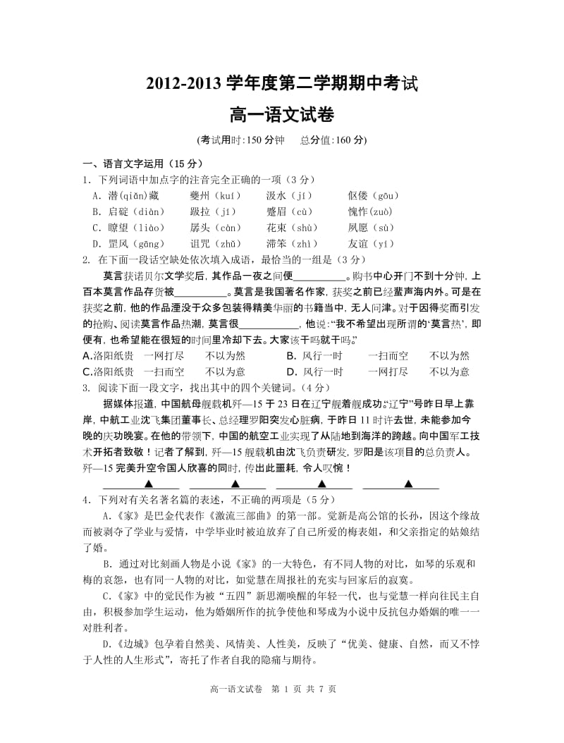 2012-2013学年度第二学期期中考试.doc_第1页