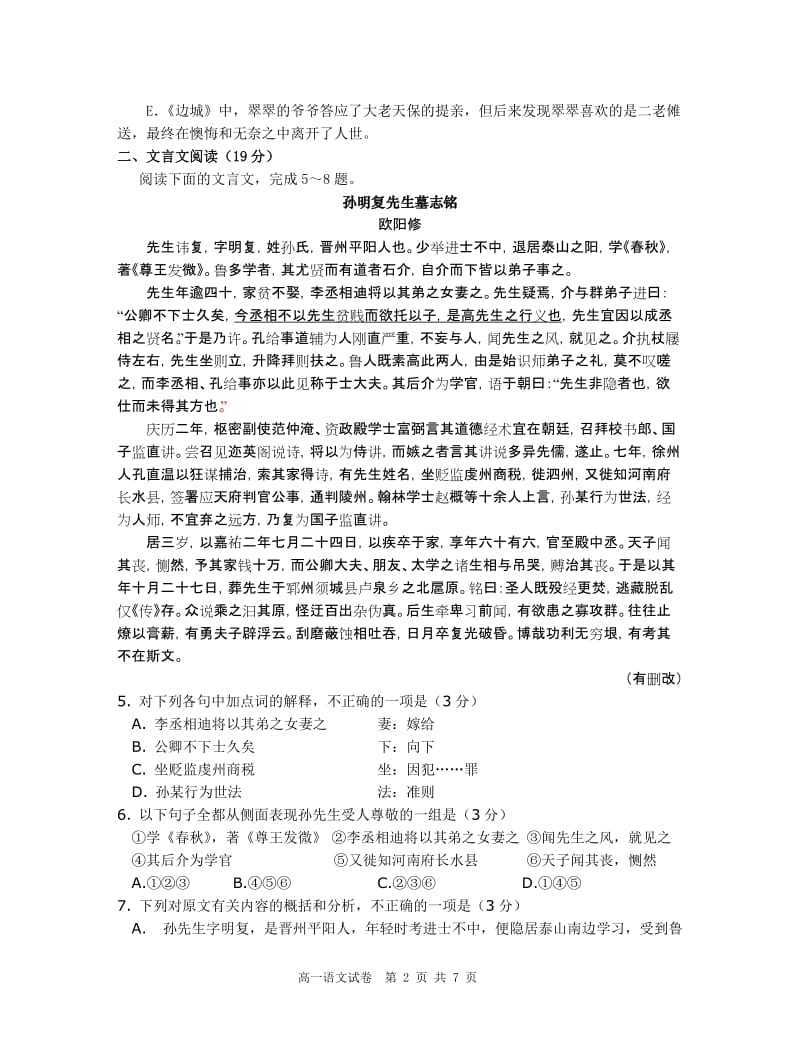 2012-2013学年度第二学期期中考试.doc_第2页