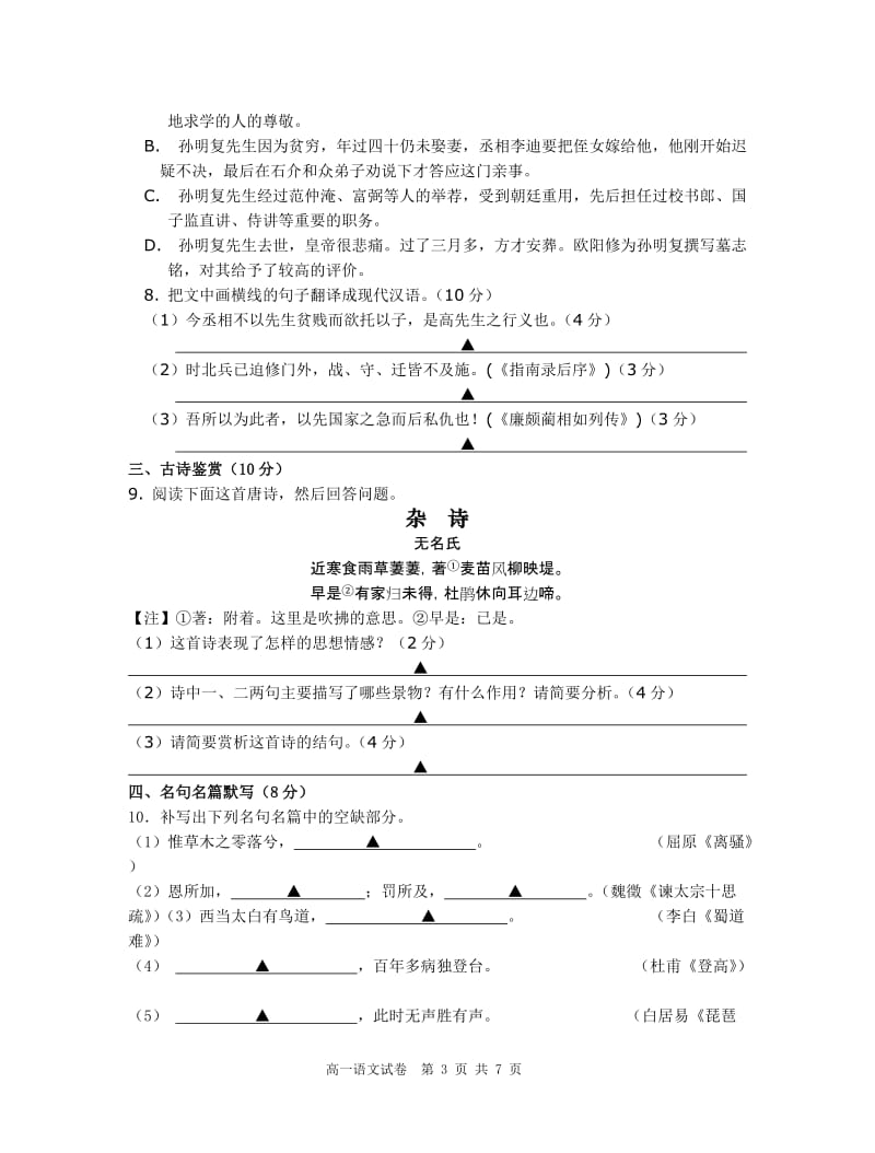 2012-2013学年度第二学期期中考试.doc_第3页